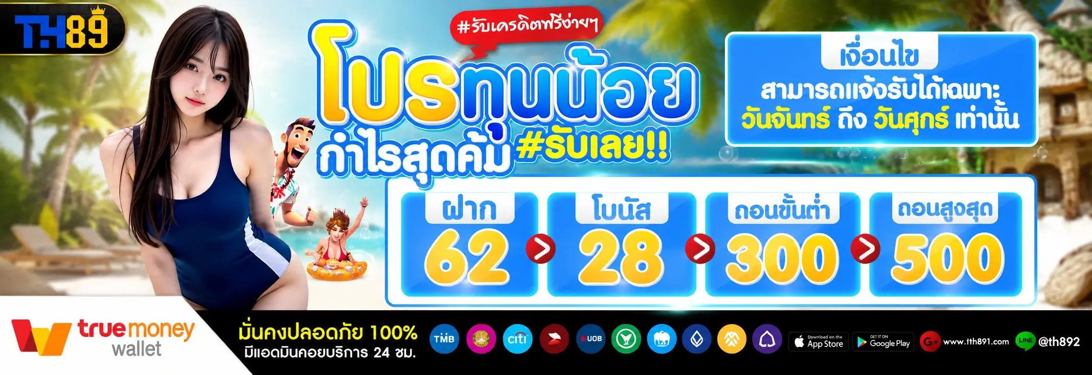 โปรโมชั่น sanook777 4