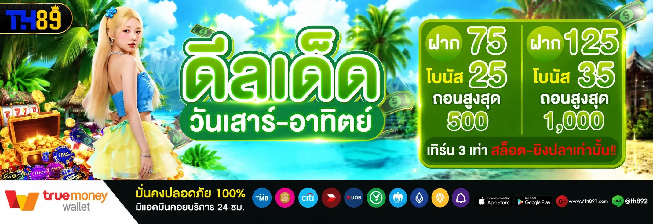 โปรโมชั่น sanook777 5