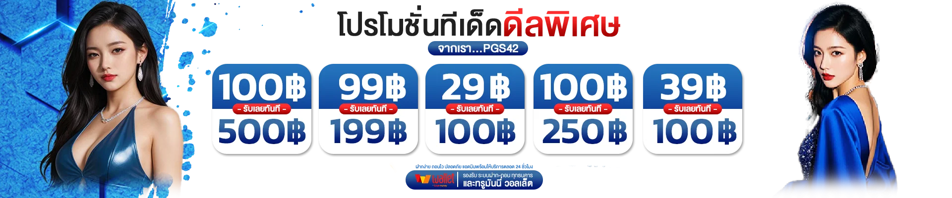 โปรโมชั่น Sanook777 โบนัสต้อนรับสมาชิกใหม่ รับเครดิตฟรี